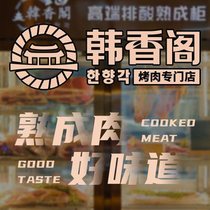 Hanxiangge BBQ & Live Eel (Yingxiang Jinan Branch)
