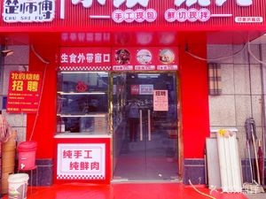 Chu's Handmade Dumplings (Yingxiang Jinan Branch)