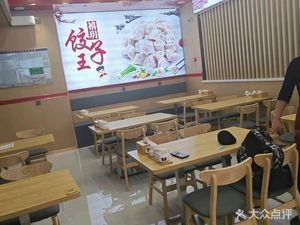 Xi Yue Dumpling King (Liancheng Center Branch)