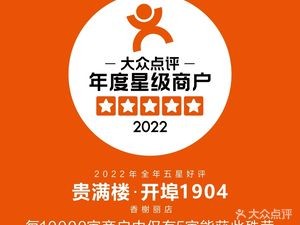 贵满楼·开埠济南菜(济南西站香榭丽店)