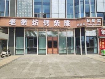Jiuhe Private Kitchen · Elegant Shandong Cuisine (West Exhibition Center Store)