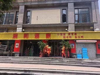 Runhe · Zaozhuang Spicy Chicken (Hengda Yayuan Store)