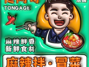 Tong Age Spicy Mix (Jinkēcheng Branch)