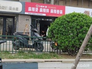 Yue Lao La Ba Ge Spicy Hot Pot (Huaiyin District Store)