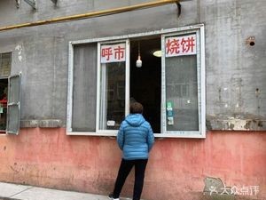 Hohhot Flatbread