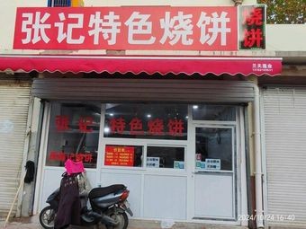 Zhang's Special Fried Flatbread