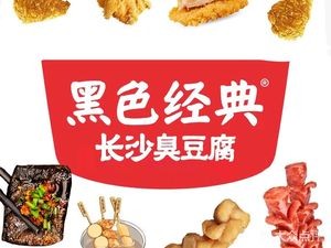 Heisei Jingdian Changsha Stinky Tofu (Shun'gen Branch)