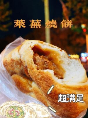 Shunxingyuan Laiwu Burnt Cake & Roast Lamb (Yingxiongshan Road Branch)