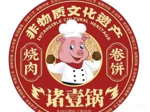 Zhu Yi Guo · Braised Pork Roll Wraps (Jianshe Road Store)