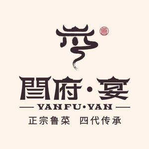 闫府私房菜·百年鲁菜(六里山店)