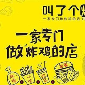 Called a Fried Chicken (Jinan Zhong District Store)