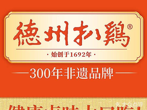 Dezhou Roast Chicken (Shizhong District Store)