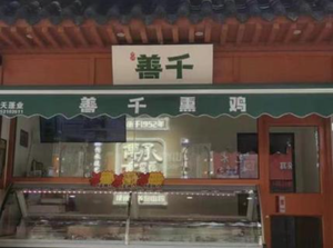 Shanqian Xunji (Yingxiongshan Road Branch)