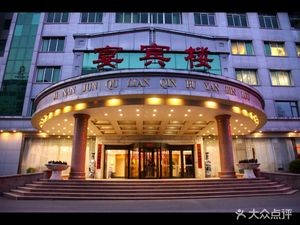 Lianqin Hotel Restaurant (Yanbin Building)