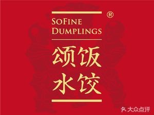 Songfan Dumplings (Shunyu Branch)
