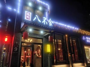 Ruixin. Ba Bu Shi (Shunyu Road Store)