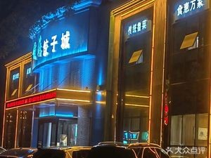Runhai Dumpling City (Jida Road Store)
