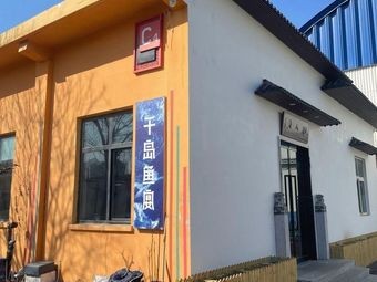 Qindao Fish Banquet (Baoshan Branch)