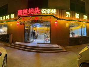 Fence Ground · Barbecue Farmhouse Cuisine (Xingfu Li Branch)