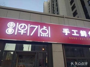 Zhongtai Early 7 AM Bao (Xuhui Silver City Star Harbor Branch)