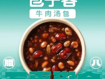 Baozi Ke Beef Soup Dumplings (City Light Branch)
