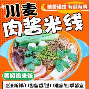 Chuanmai Meat Sauce Rice Noodles & Noodles