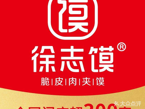 Xu Zhi Mo Crispy Pork Belly Sandwich (Yincheng Community Branch)