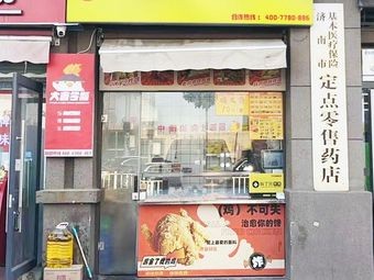 Daoshang8° Korean Fried Chicken (Wangshe Ren Branch)