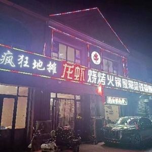 Crazy Street Food Hot Pot (Hailiang Courtyard Branch)
