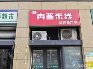 Xiaobuding Meat Sauce Noodles