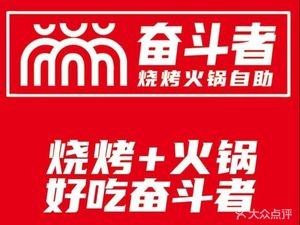 Struggle Grill & Hotpot All-you-can-eat (Jigang Store)