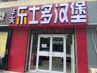 Waffle House Burger (Gangcheng New Garden Store)