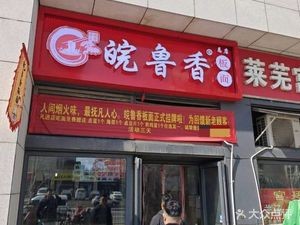 Wanlu Fragrant Flat Noodles