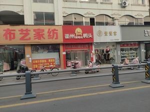 Mengya She Quzhou Duck Head (Wei Yi Road Branch)