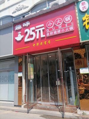 Fun Little Hot Pot