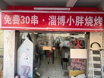 Free 30 Skewers · Zibo Xiaopang Barbecue