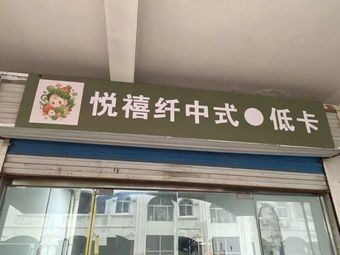 Yue Xi Xian Chinese Low-Calorie