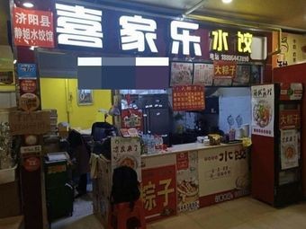 Xijiale Dumplings (Second Counter Store)