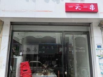 Xiao Chan Mao Spicy Hot Pot (Wei Er Road Store)
