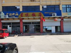 Xingyue Hotel (Star River Community Store)