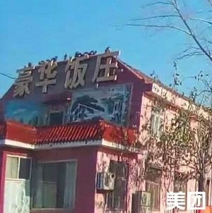 Luxury Restaurant (Yinjiangia Store)