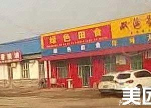 Green Field Restaurant