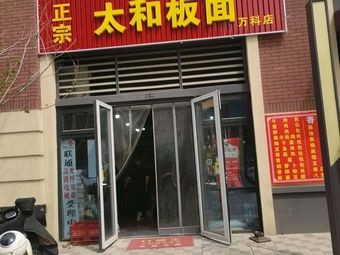 Zao Qi Dian Handmade Fresh Bun (Wanke·Shiguang Yuan Branch)