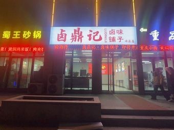 Lu Ding Ji · Lu Flavor Shop (Tongxin Store)