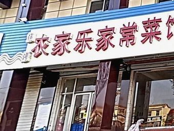 Nongjiale Home-style Cuisine