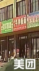 Anhui Beef Noodles