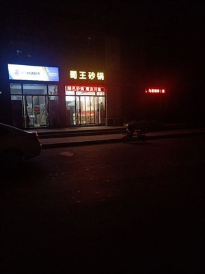Shu Wang Pot