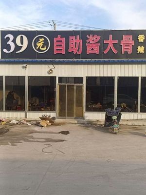 39 Yuan All-You-Can-Eat Braised Pork Bone