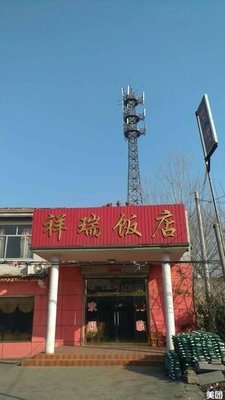 Xiang Rui Restaurant