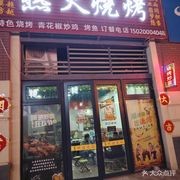 Hot Fire BBQ